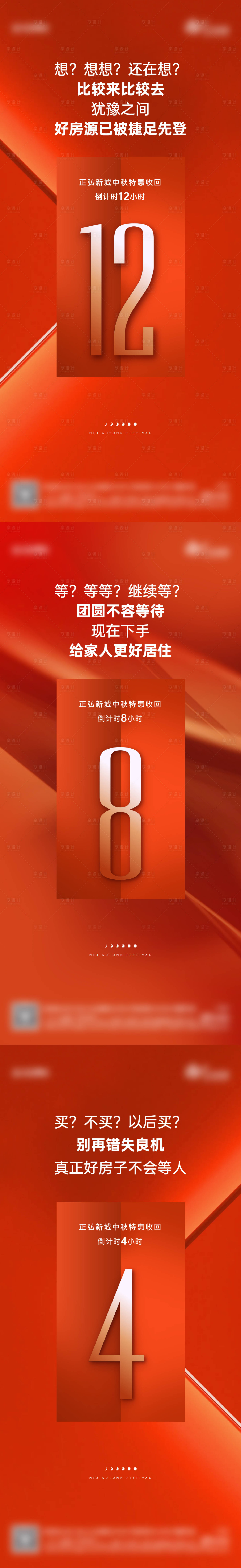 源文件下载【地产倒计时数字海报】编号：59690028047998993