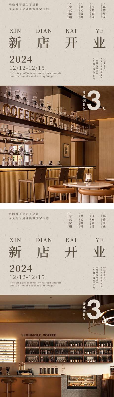 源文件下载【咖啡新店开业宣传海报】编号：46840027857606927