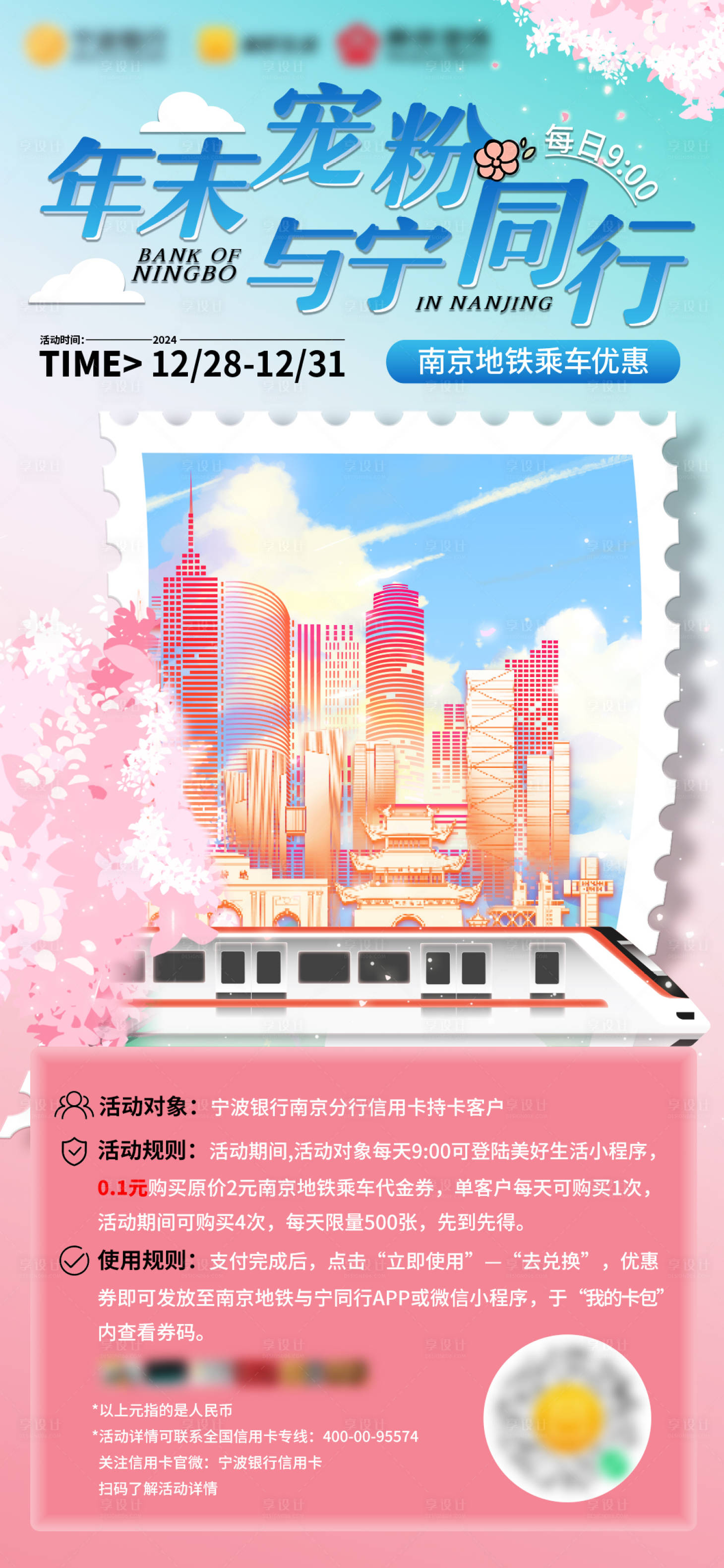 源文件下載【享設計】搜索編號：22290028111547111【地鐵出行優惠海報】