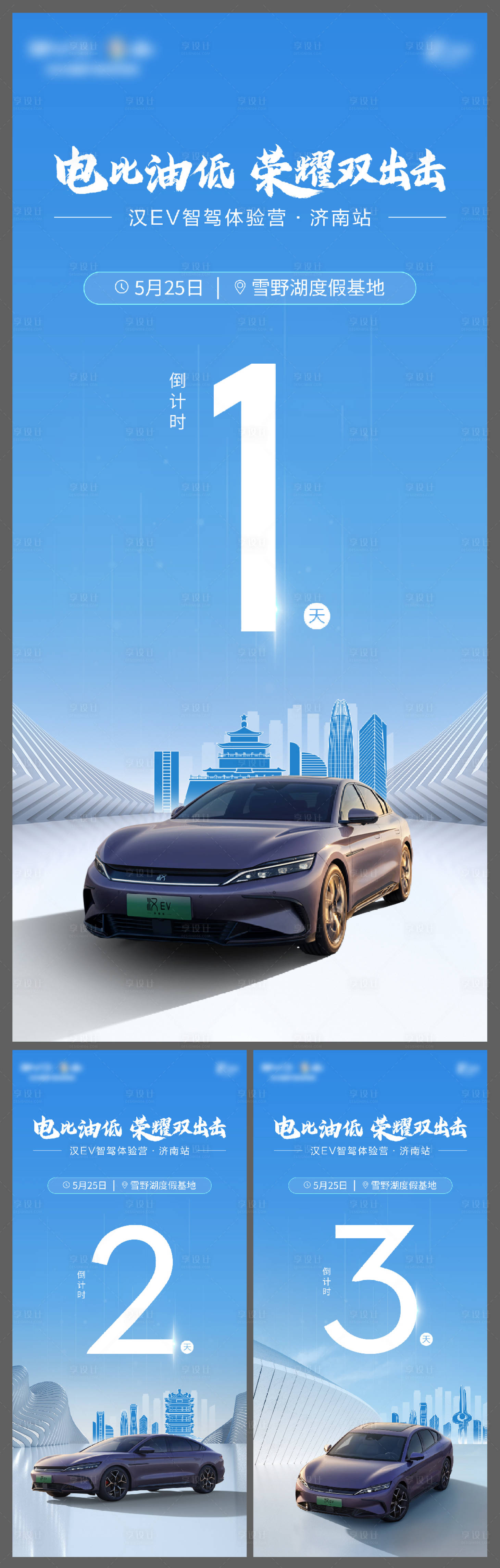 源文件下载【享设计】搜索编号：72130027680329060【汽车活动系列倒计时海报】