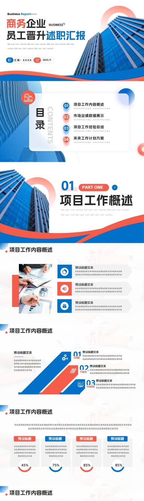 源文件下载【工作总结PPT】编号：23320027762849954
