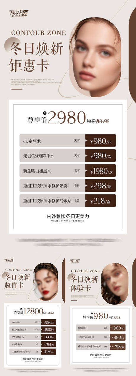 源文件下载【医美活动体验卡项海报】编号：99380027915341891