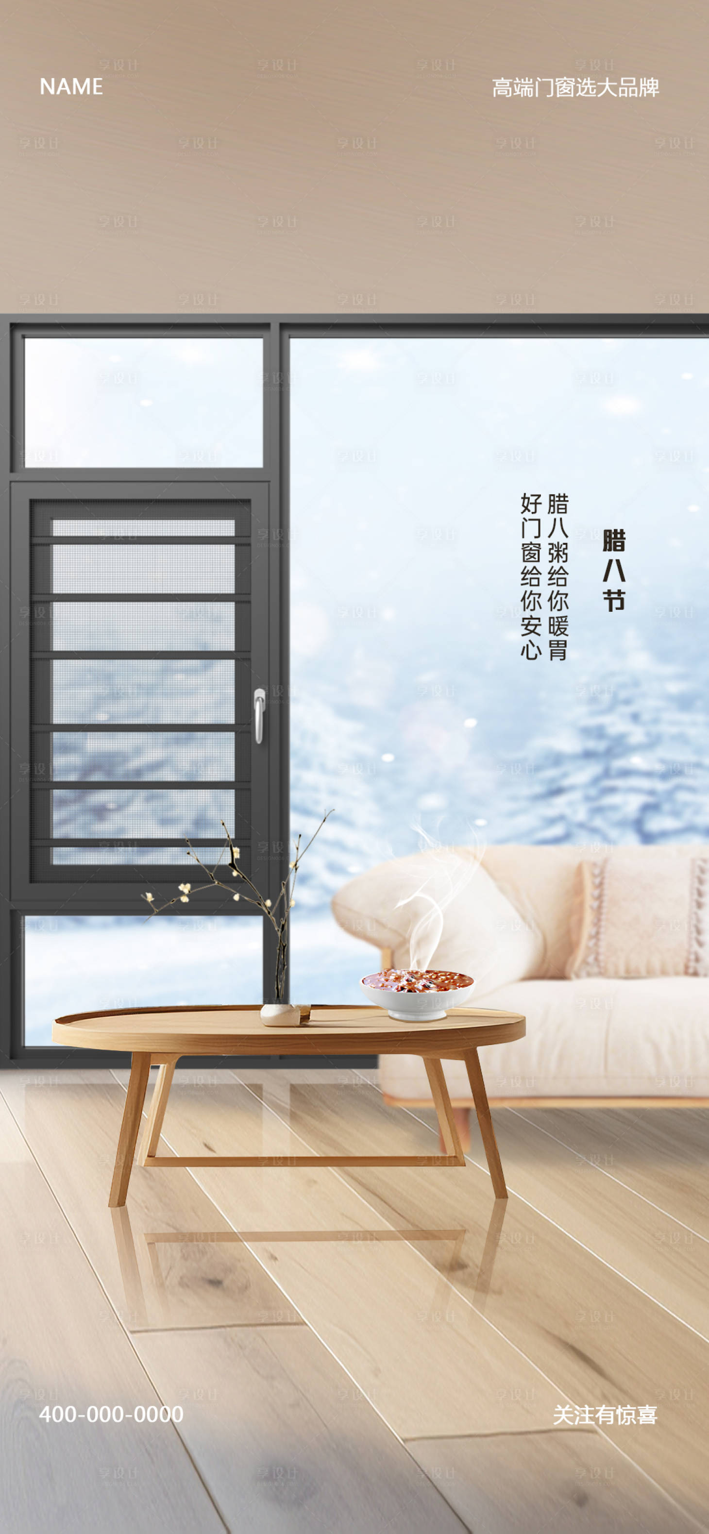 源文件下載【享設計】搜索編號：13640027708804236【臘八節海報】