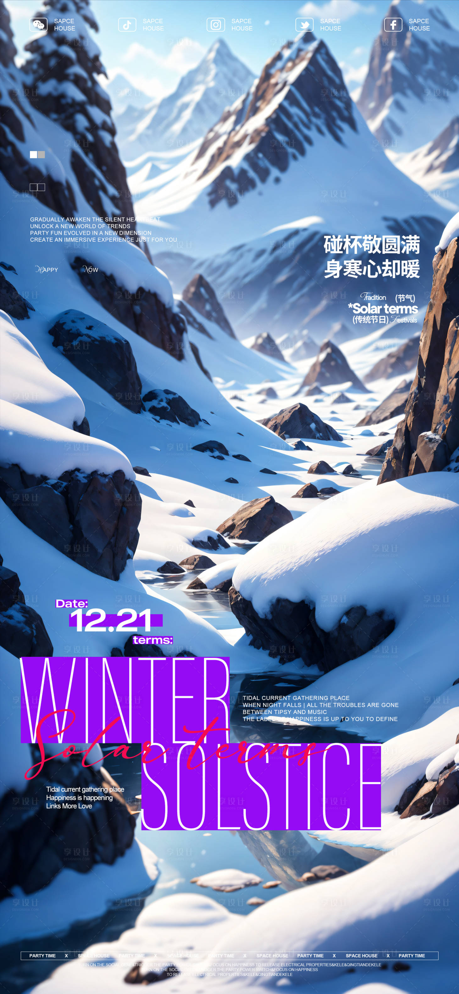 源文件下载【享设计】搜索编号：80670027868547306【冬至节气海报】