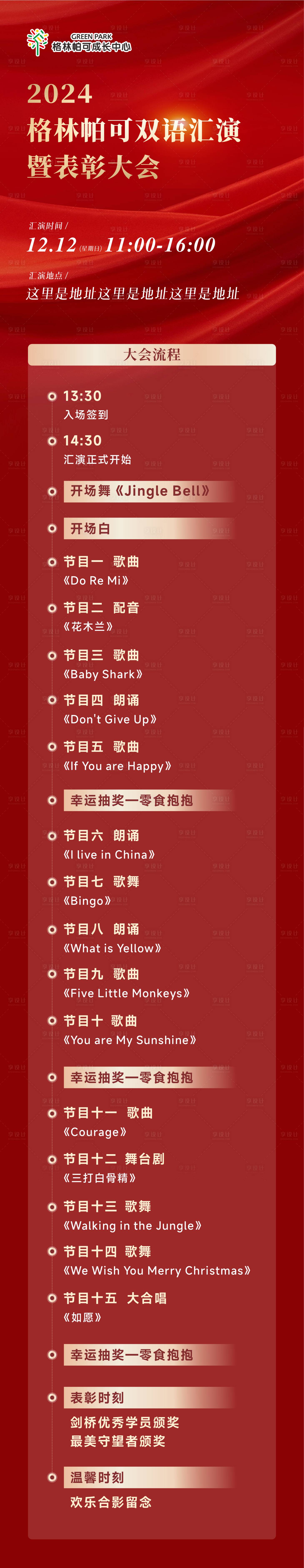 源文件下載【享設(shè)計(jì)】搜索編號(hào)：36090027859455660【表彰大會(huì)流程長(zhǎng)圖】