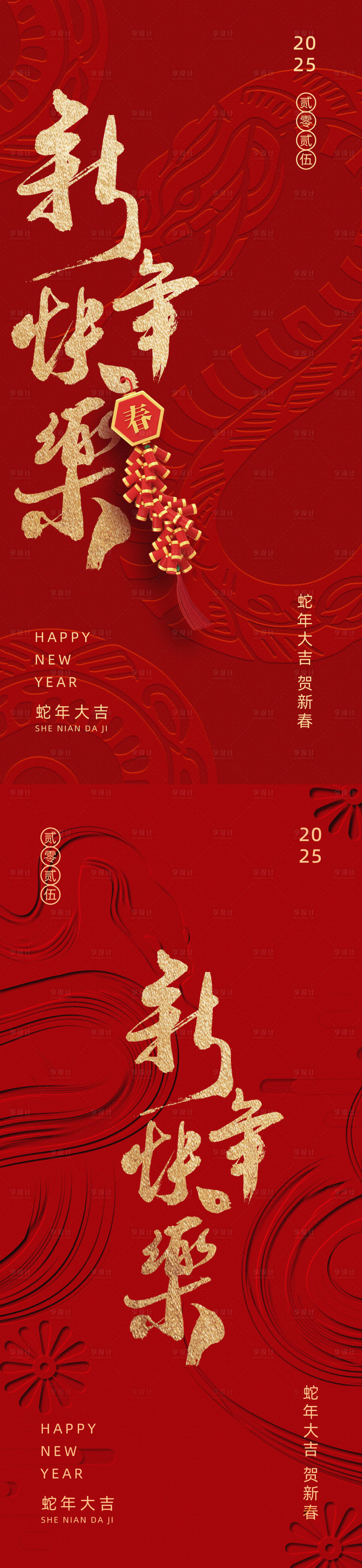 源文件下載【享設計】搜索編號：34300027894558763【2025蛇年春節海報】