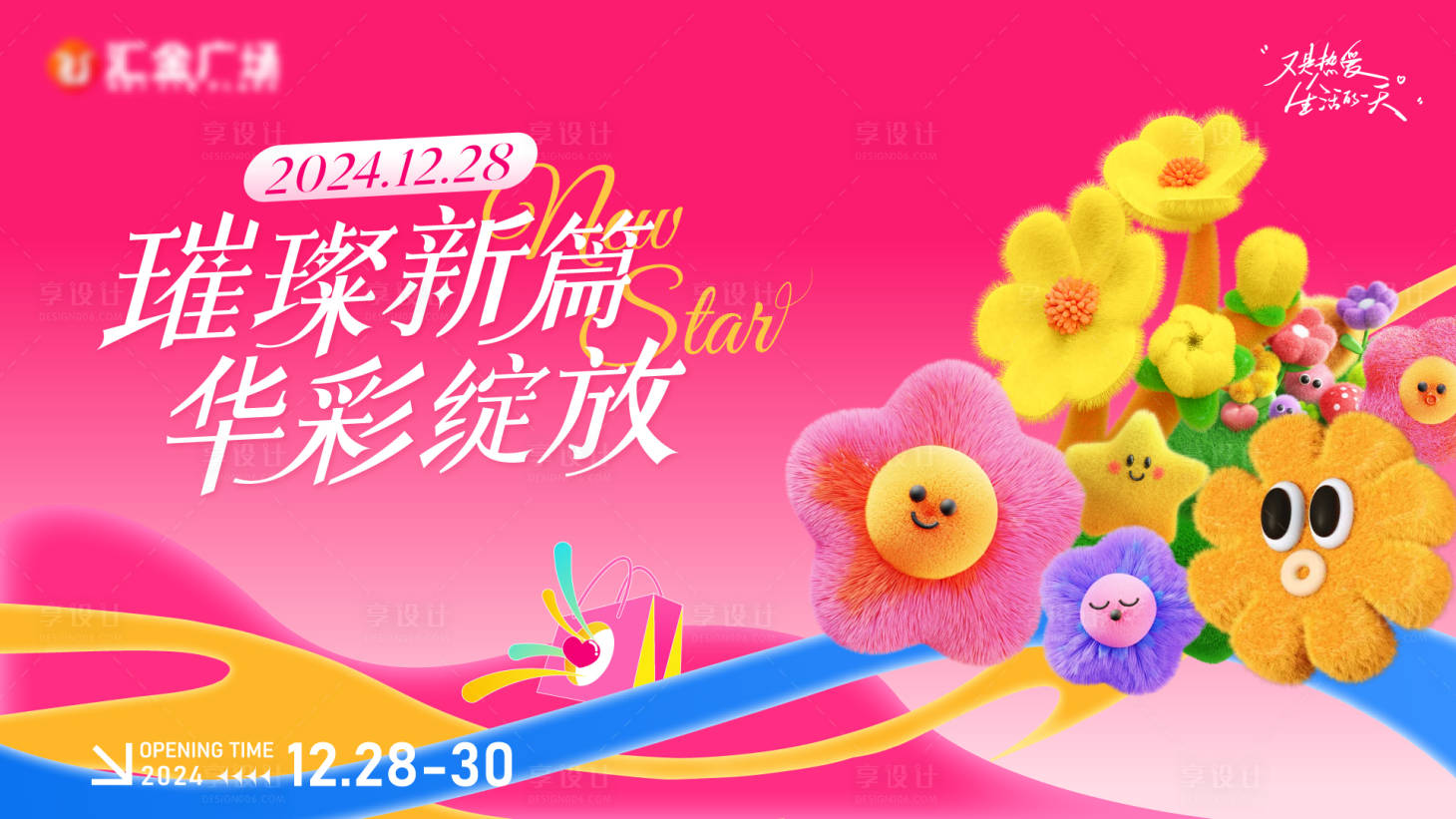 源文件下载【享设计】搜索编号：20060027653824912【商场开业背景板】