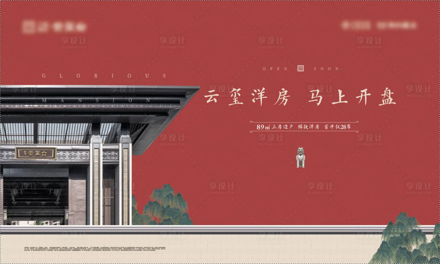 源文件下載【中式開盤主視覺】編號：20570027663575156