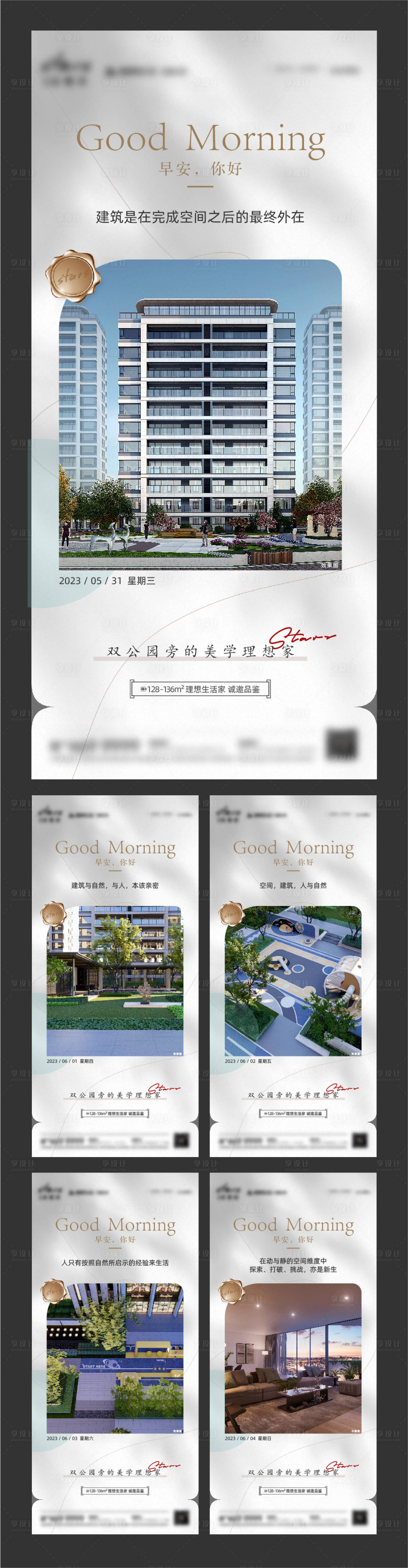 源文件下載【地產早安海報】編號：71540027771432270