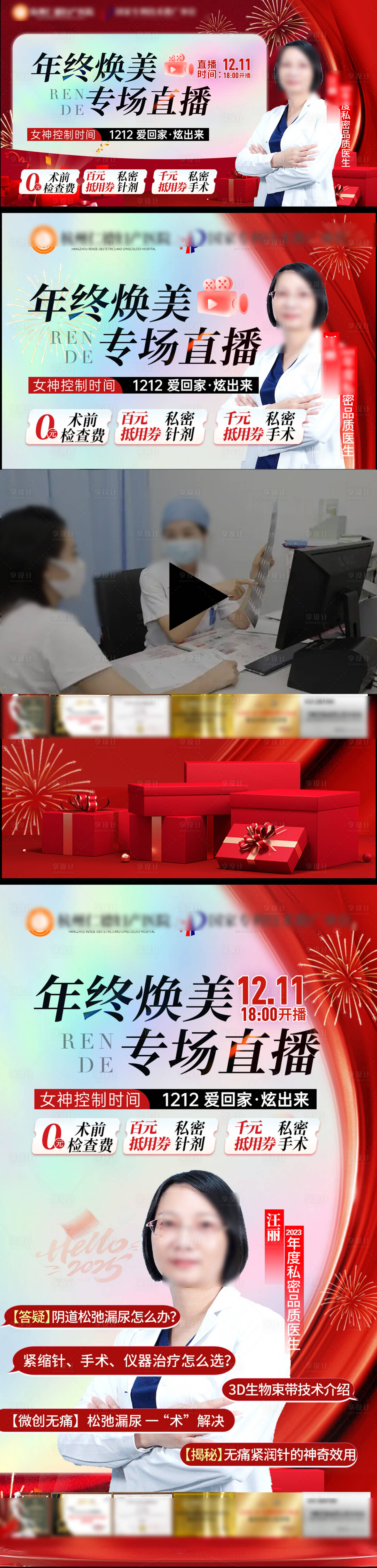 源文件下载【享设计】搜索编号：89190027730323618【私密直播海报】
