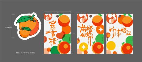 源文件下載【橙子活動杯套包裝設(shè)計】編號：58950028154345653