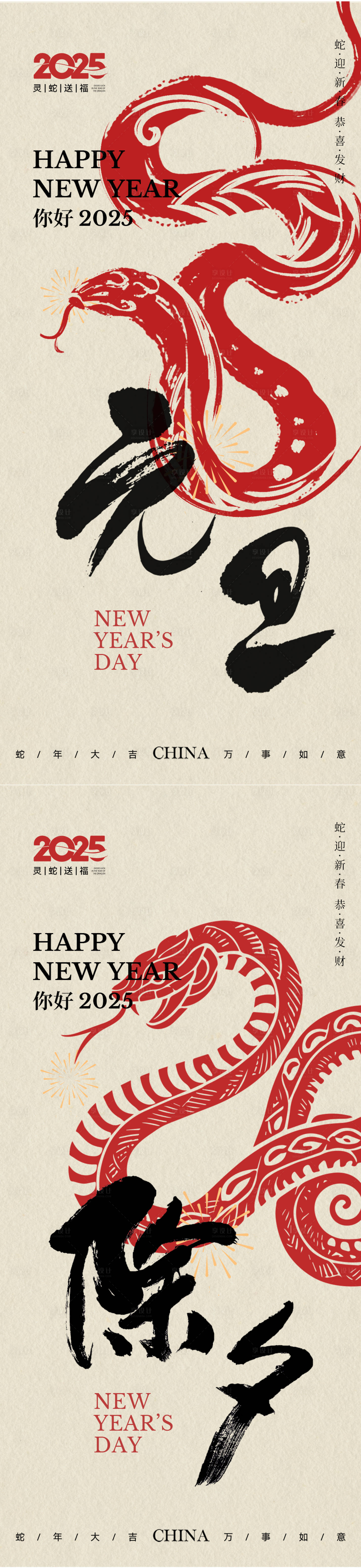 源文件下载【享设计】搜索编号：66030027798287950【2025蛇年元旦除夕海报】