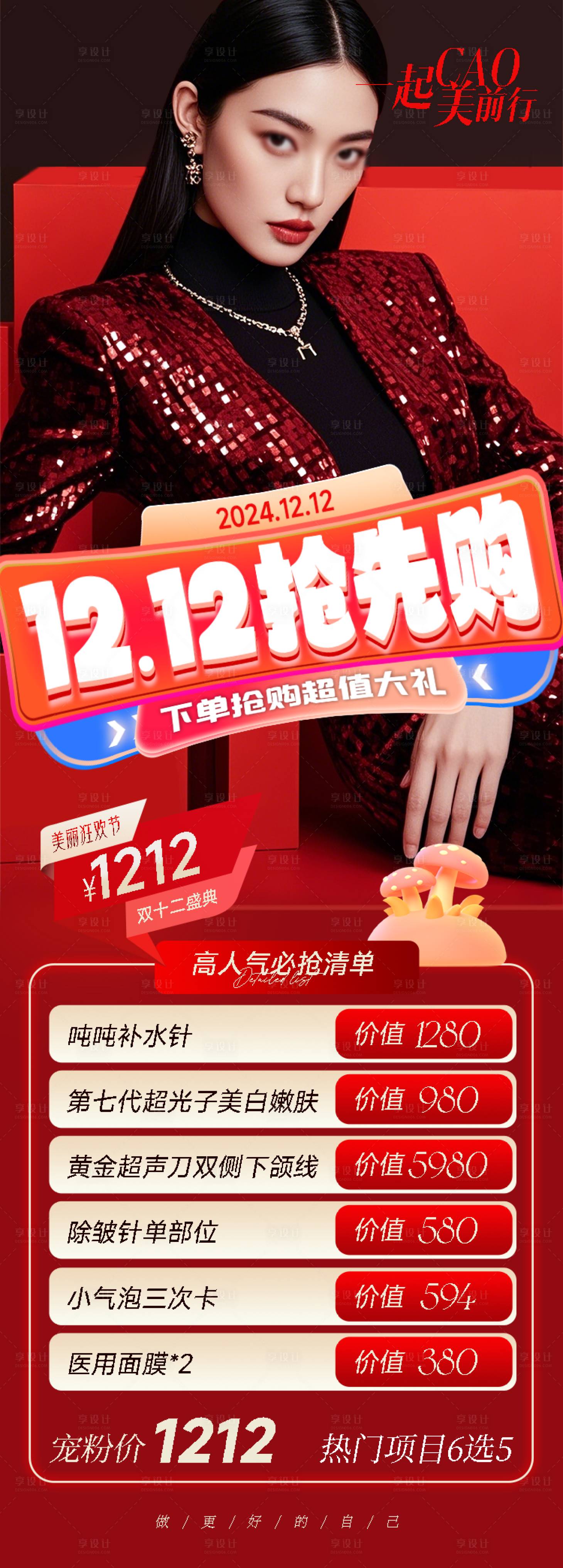 源文件下载【享设计】搜索编号：37240027803622771【双12限时抢购活动】