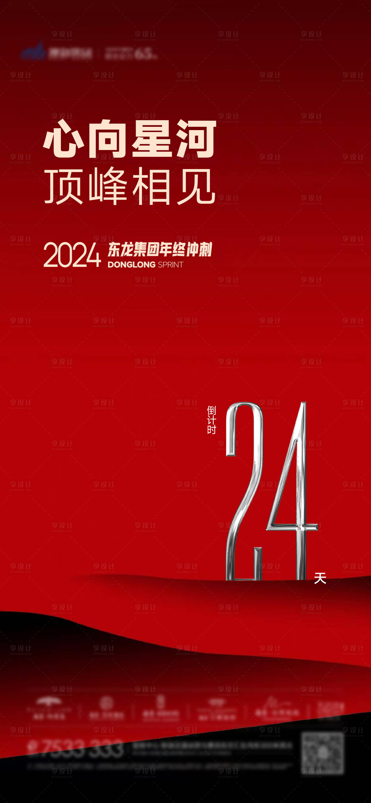 源文件下載【年終沖刺倒計時海報】編號：78600027728466313