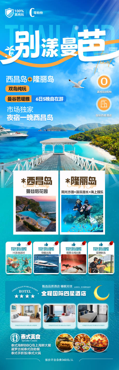 泰国旅游海报 