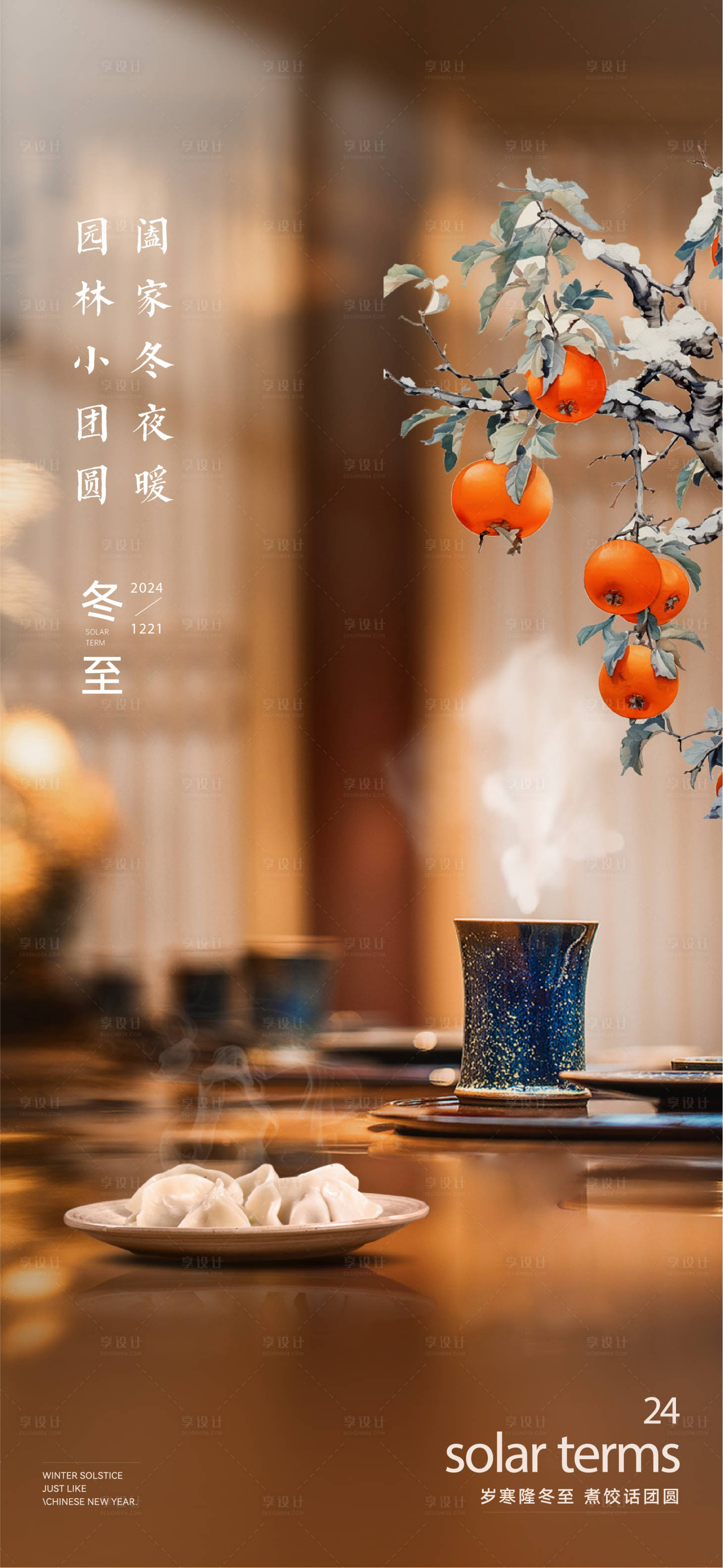 源文件下載【享設計】搜索編號：44270027967934050【冬至節氣海報】