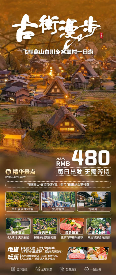 源文件下载【日本飞驛高山白川乡合掌村一日游】编号：38520027630571430