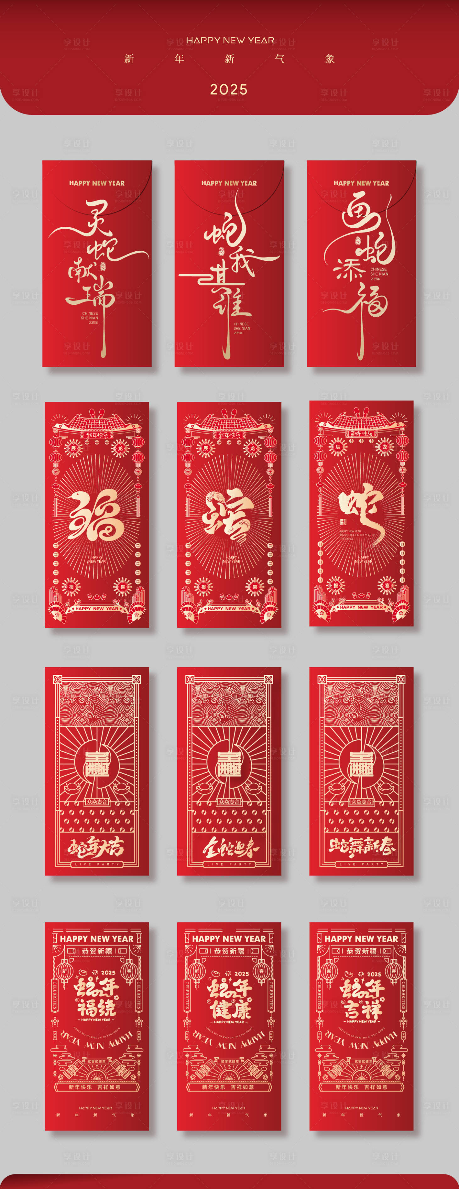 源文件下載【享設計】搜索編號：78040027791647844【紅包利是封2025春節 】