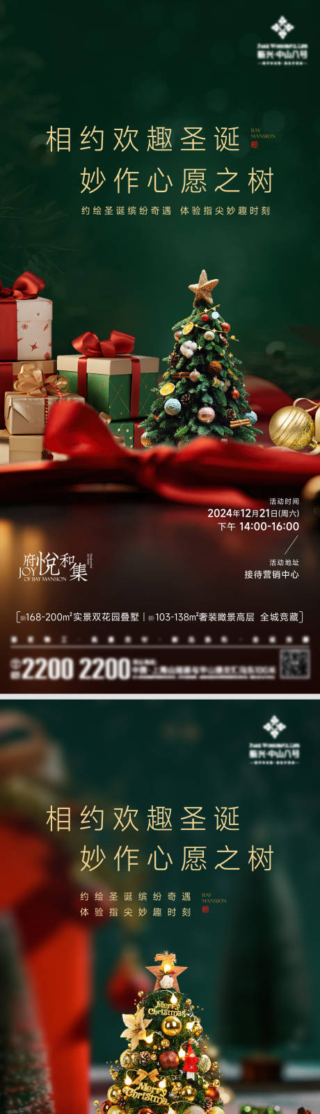 源文件下载【圣诞活动海报】编号：74190028072084545