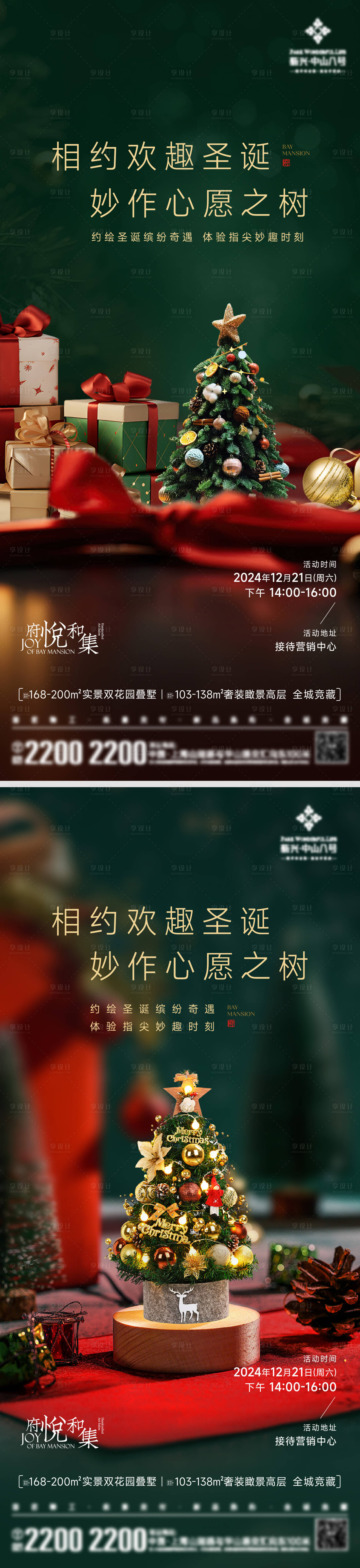 源文件下載【圣誕活動(dòng)海報(bào)】編號(hào)：74190028072084545