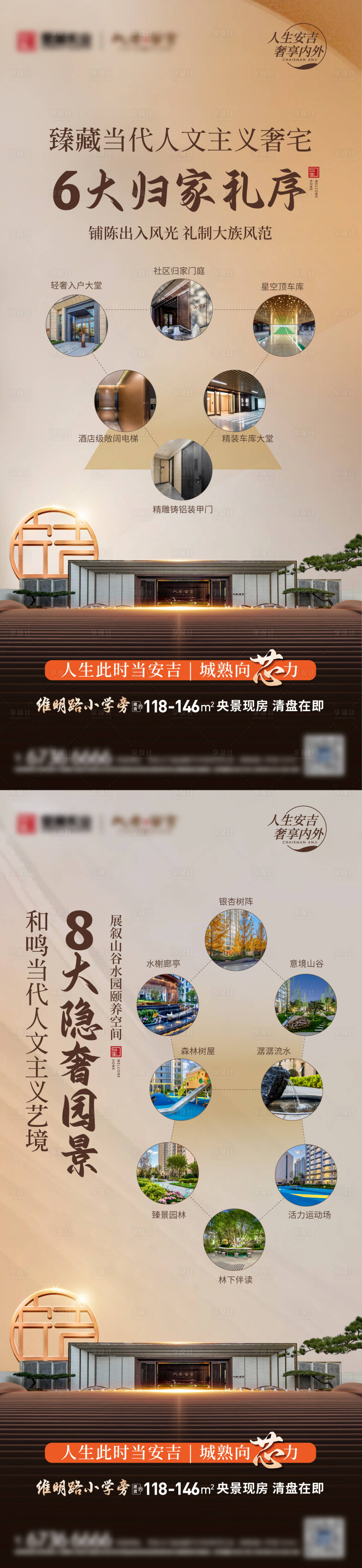 源文件下載【歸家禮序園林價值點單圖】編號：38880027652376389