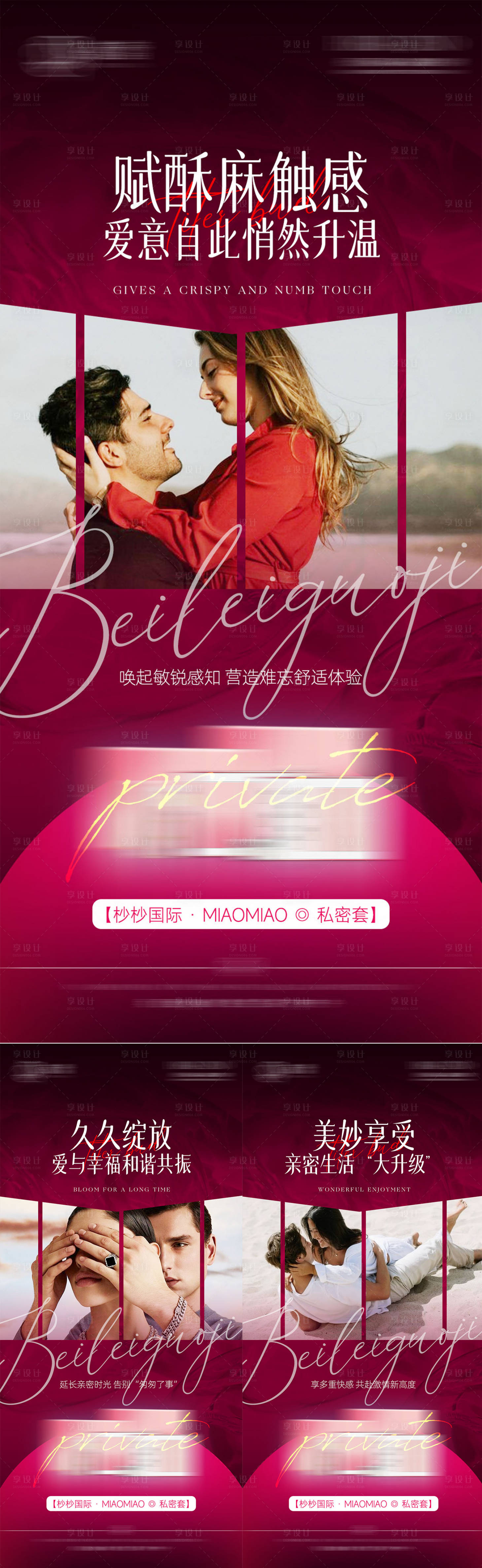 源文件下载【享设计】搜索编号：32740027811907841【医美美业私密私护产品系列海报】