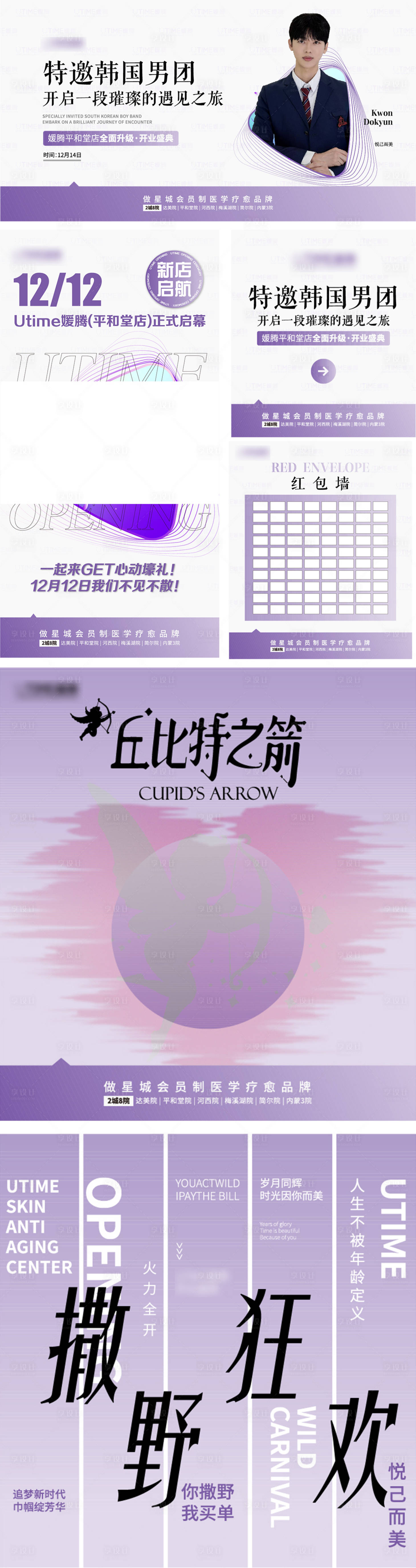 源文件下載【享設計】搜索編號：30680027727629139【醫美開業物料背景板】