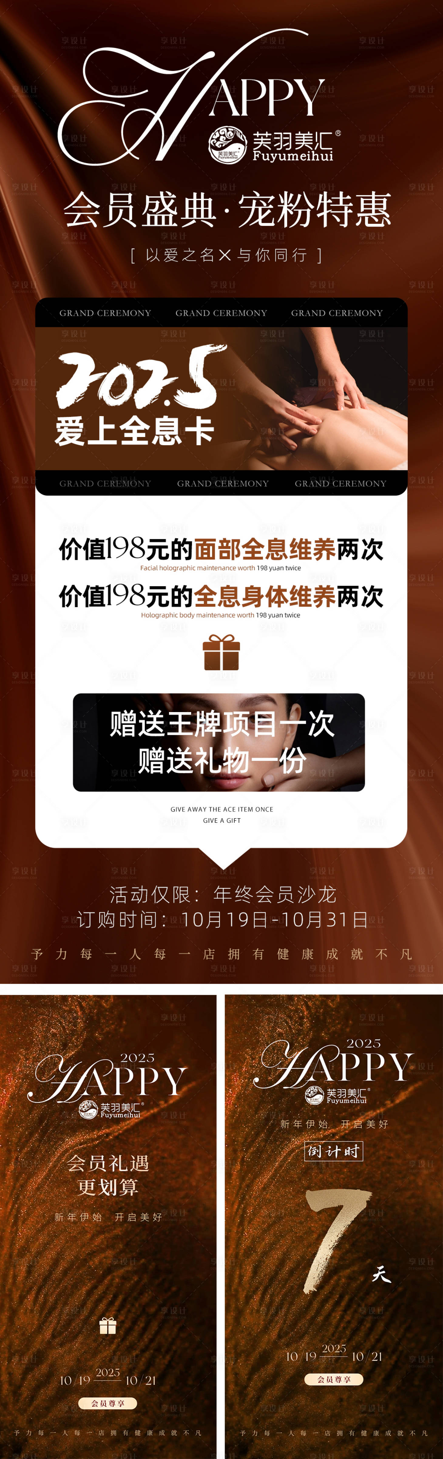 源文件下載【享設(shè)計】搜索編號：73350027657036142【醫(yī)美活動海報 】