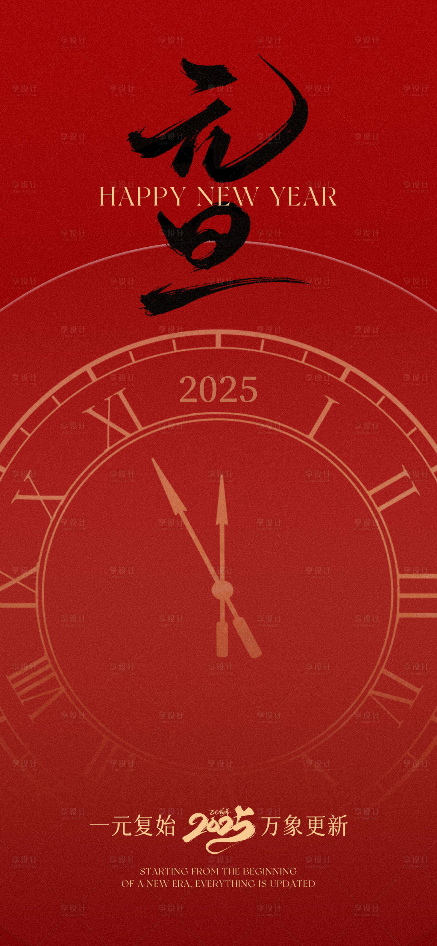 源文件下载【享设计】搜索编号：85230028143773471【新年元旦海报】