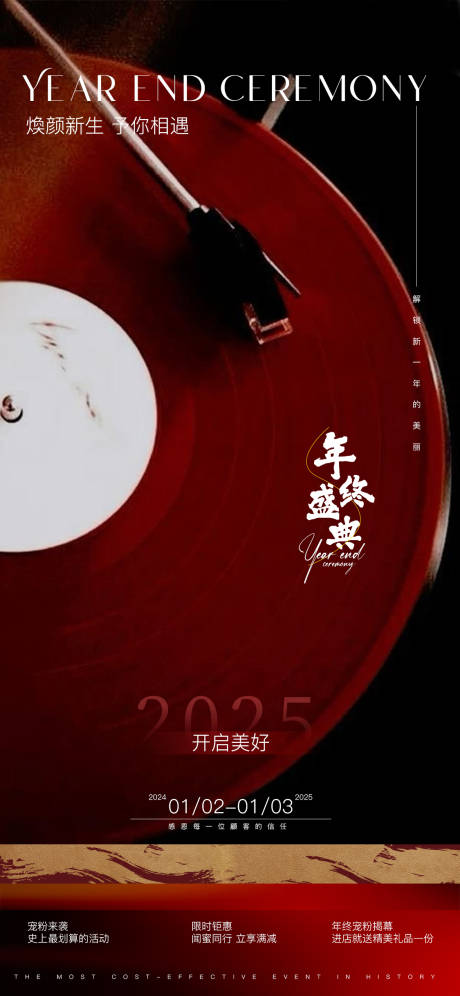 源文件下載【美業年終盛典活動海報】編號：49740027963312683