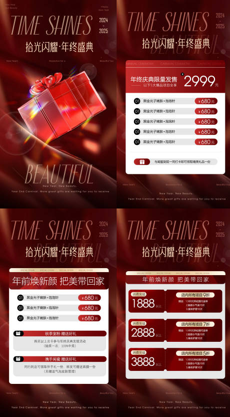 源文件下载【医美盛典邀请函开业活动海报】编号：75200027773324836