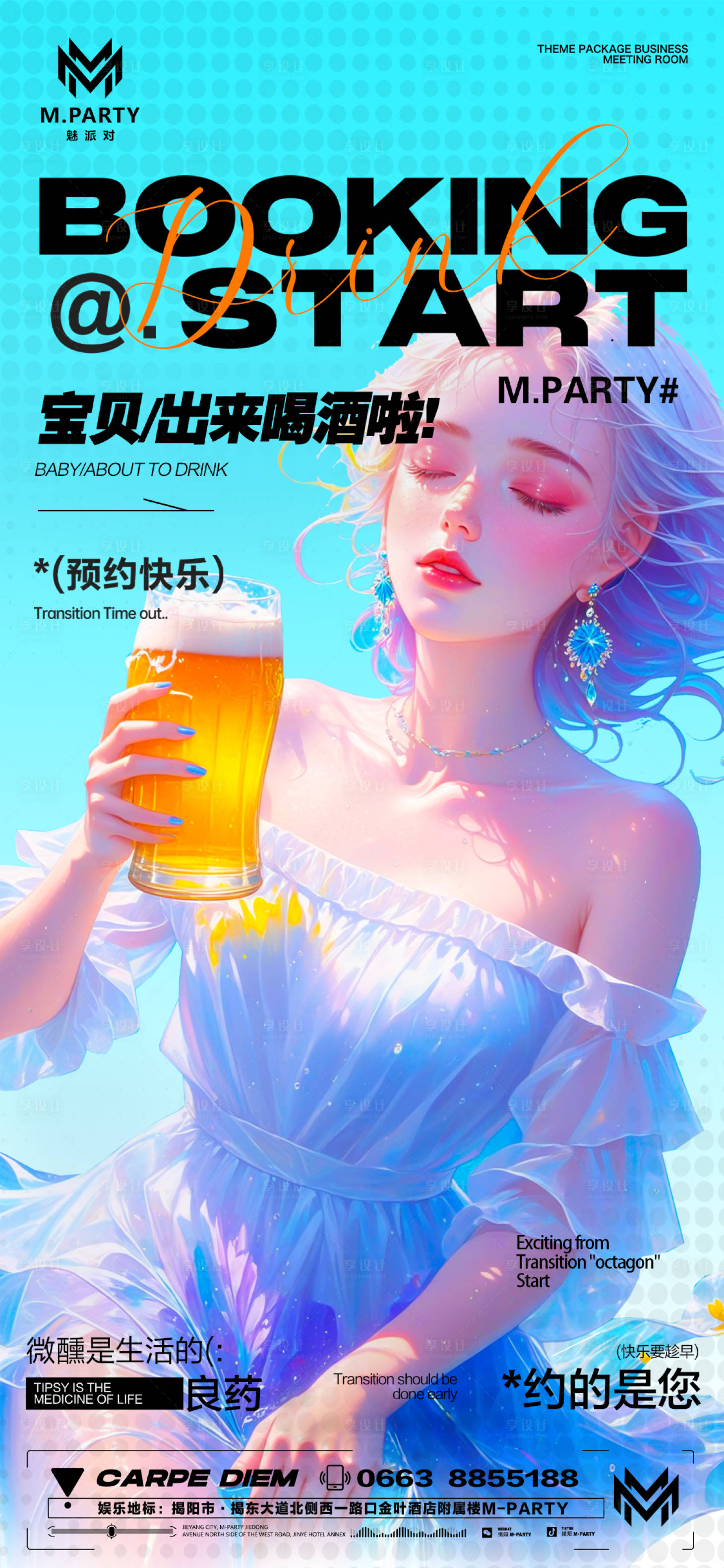 源文件下载【享设计】搜索编号：81410027833757327【酒吧日常邀约酒海报】