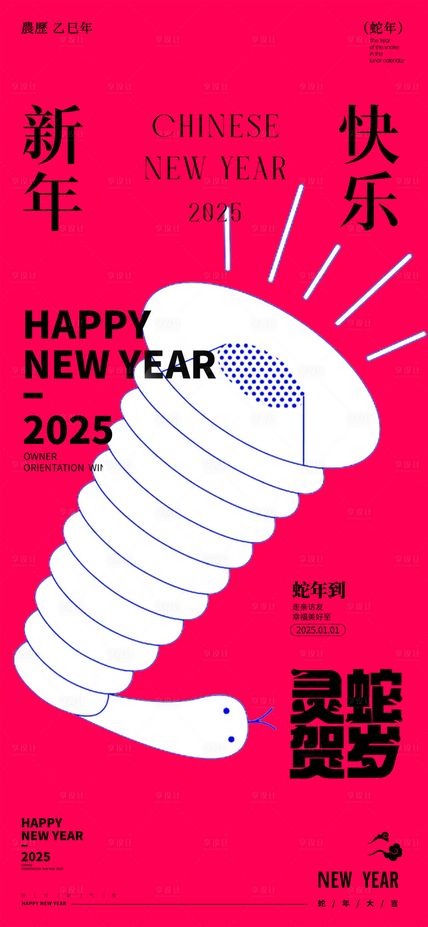 源文件下载【享设计】搜索编号：15800028151119449【新年元旦海报】