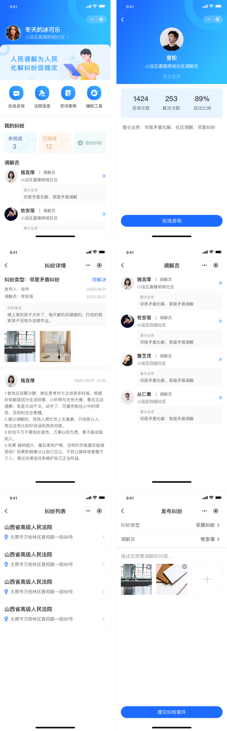 源文件下载【纠纷化解小程序】编号：84920027913153392