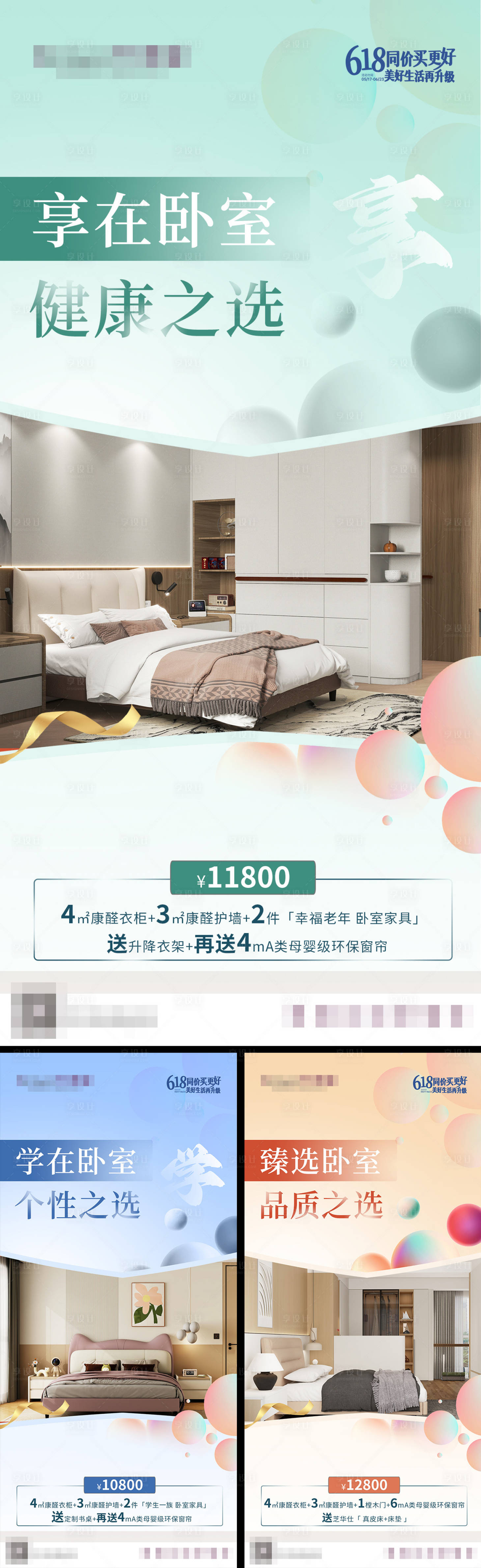 源文件下載【享設計】搜索編號：79260027698779278【定制家居宣傳海報】