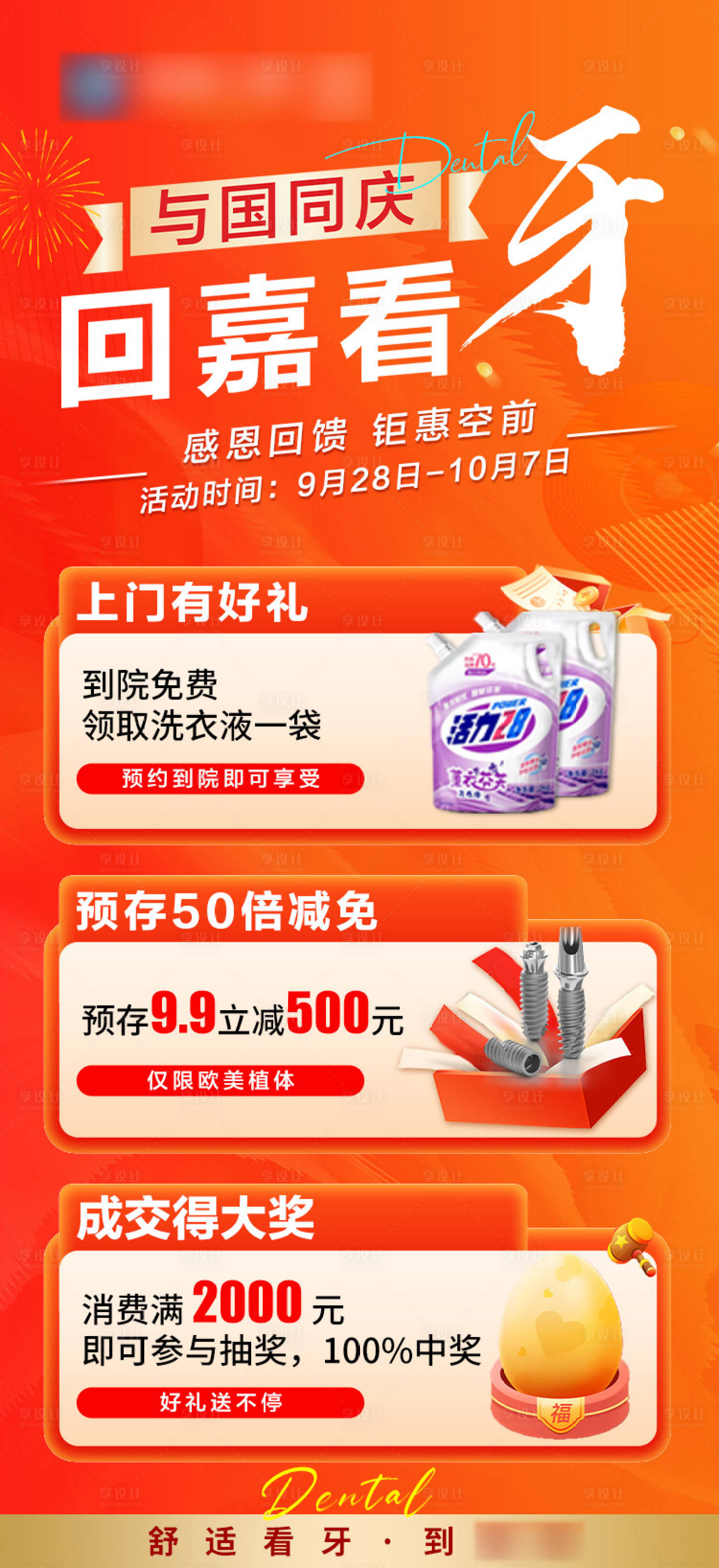 源文件下載【享設(shè)計】搜索編號：75460027685388895【國慶預(yù)熱海報】