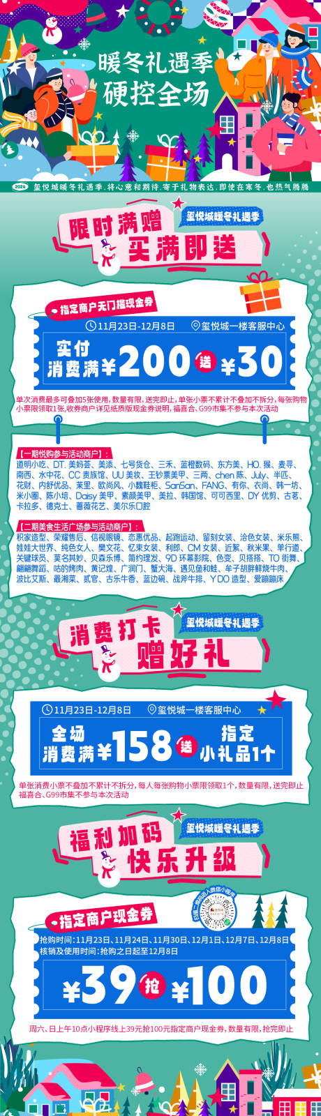 源文件下載【暖冬禮遇季長圖插畫海報】編號：81400027658179608