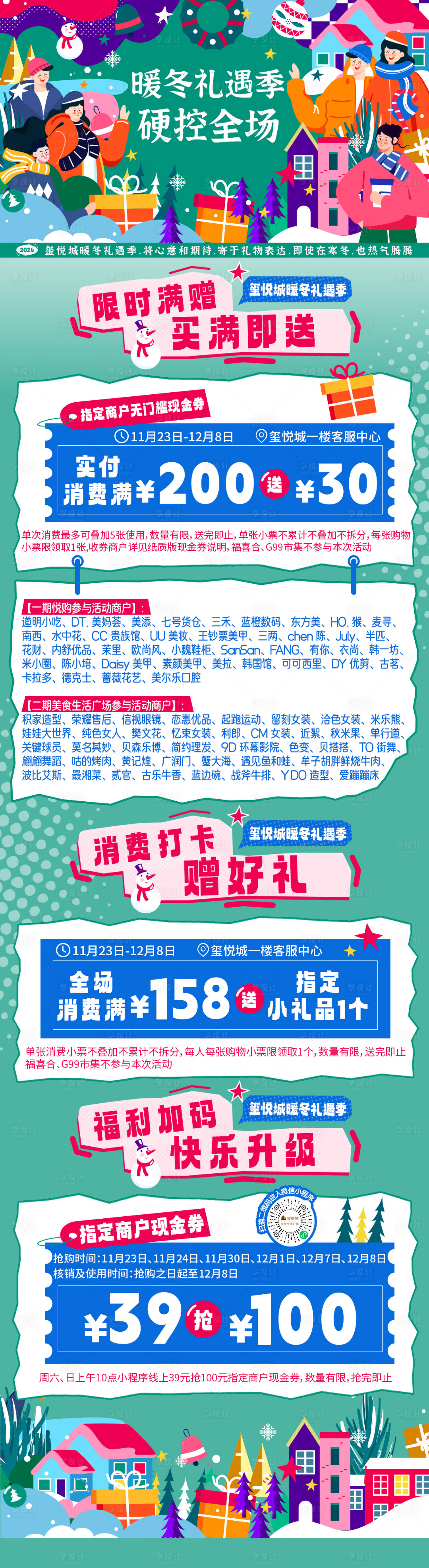 源文件下載【享設(shè)計(jì)】搜索編號(hào)：81400027658179608【暖冬禮遇季長(zhǎng)圖插畫(huà)海報(bào)】