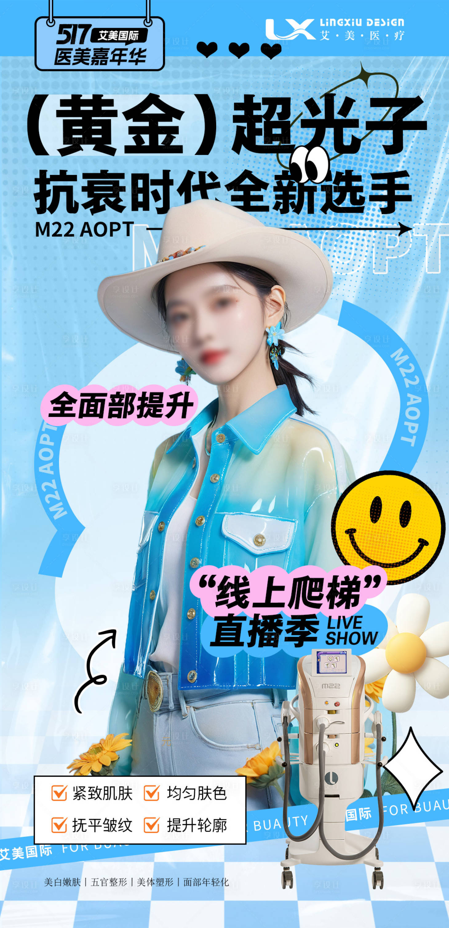 源文件下載【享設(shè)計(jì)】搜索編號(hào)：54670027793148028【醫(yī)美儀器海報(bào)】