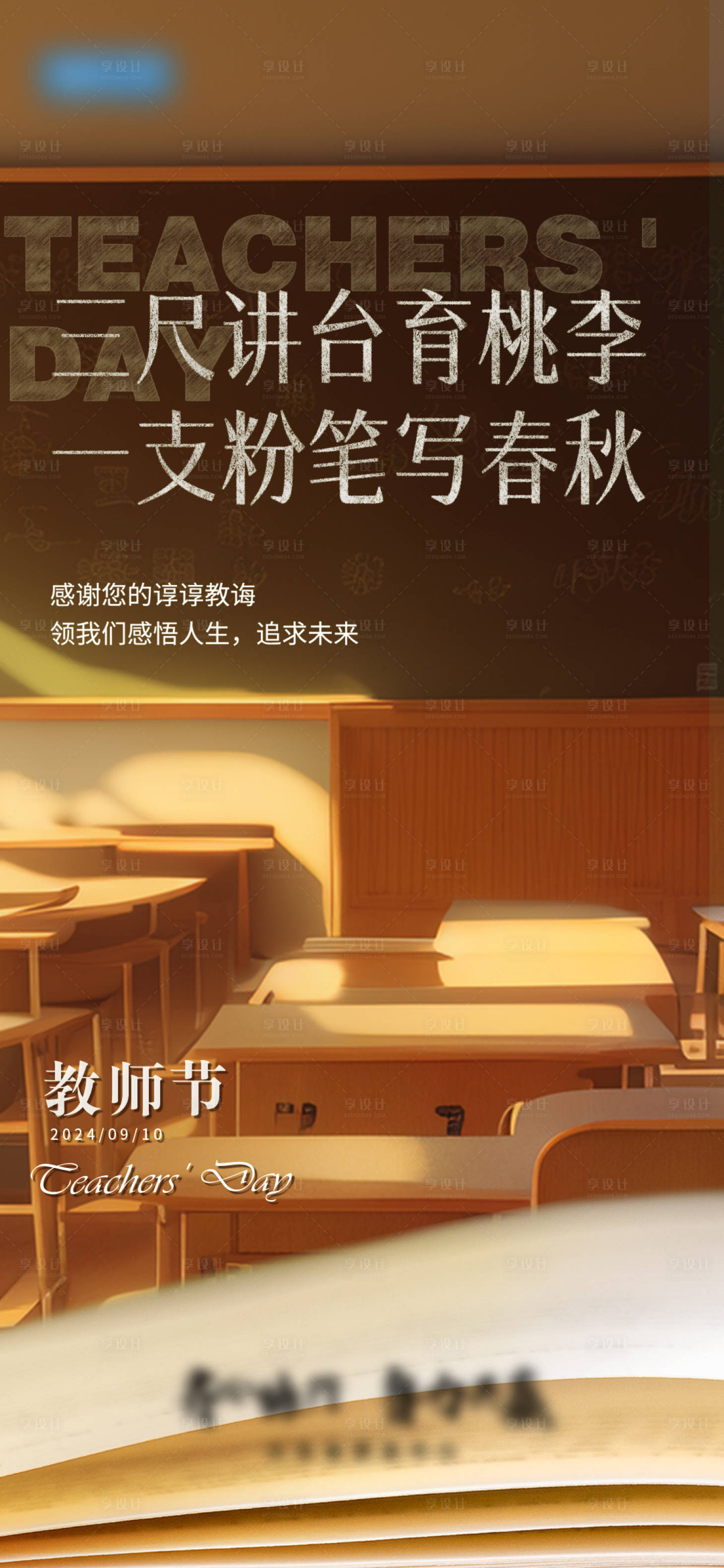 源文件下载【享设计】搜索编号：11160028168365743【家居教师节海报】