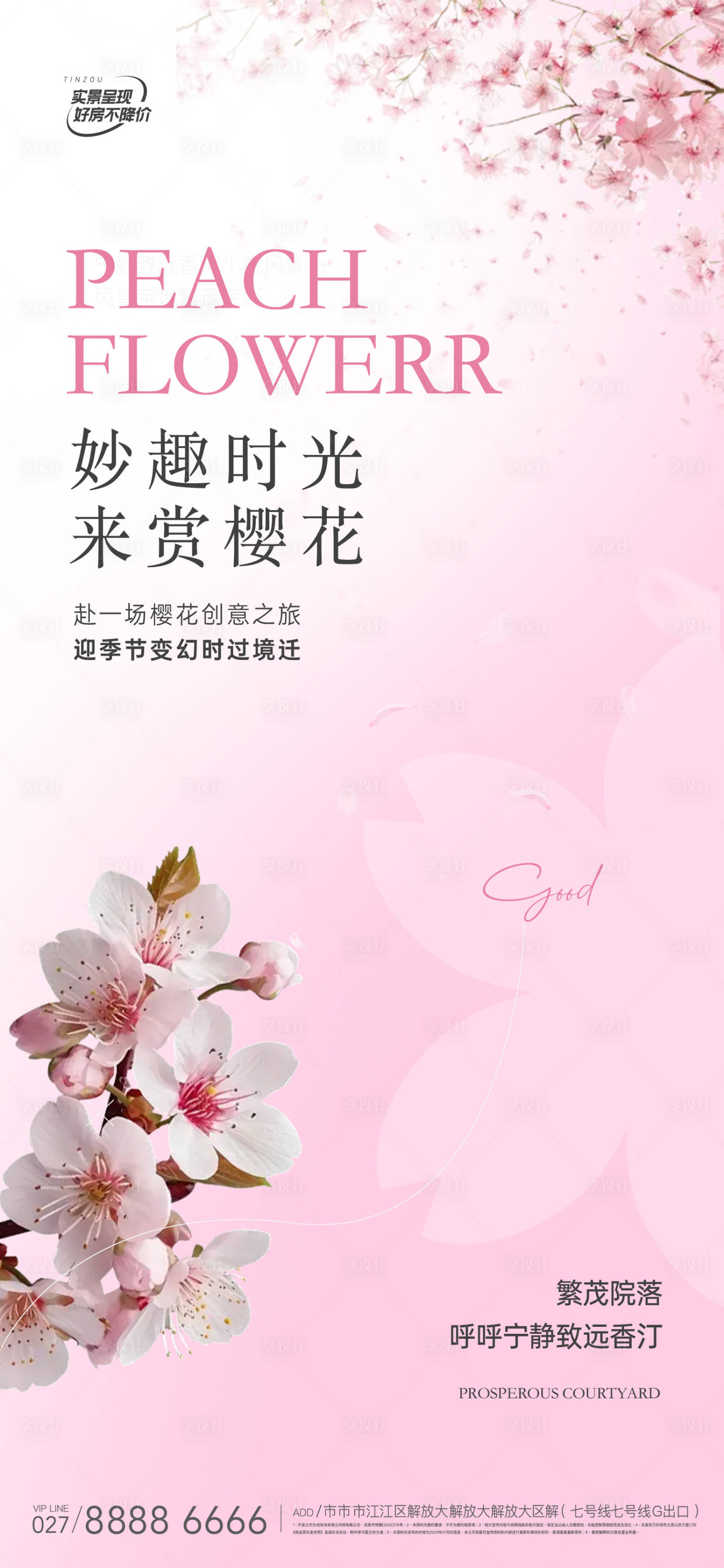 源文件下載【享設計】搜索編號：85060028085769328【地產櫻花海報】