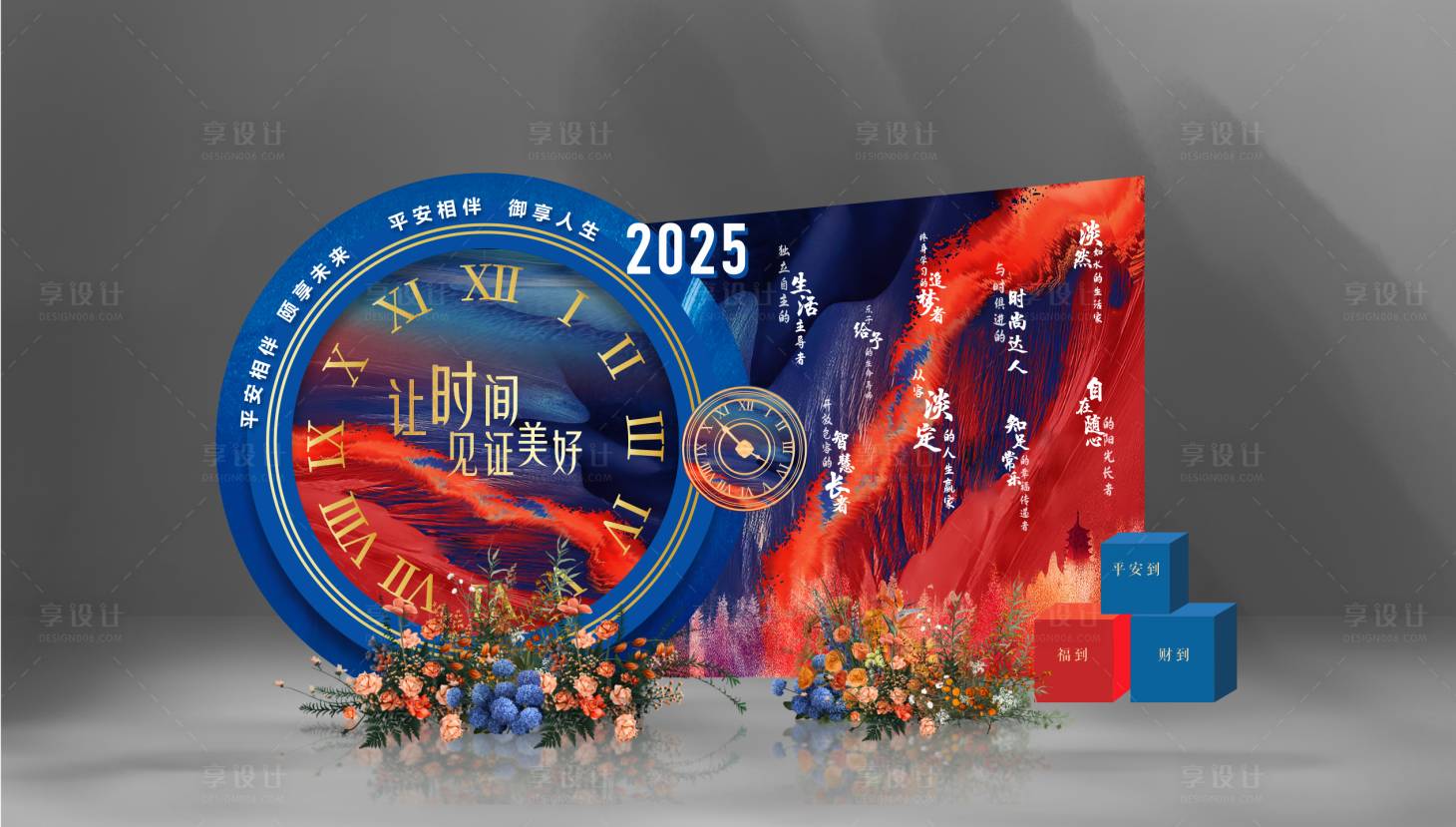 源文件下載【享設計】搜索編號：42100027780443446【時間美陳】