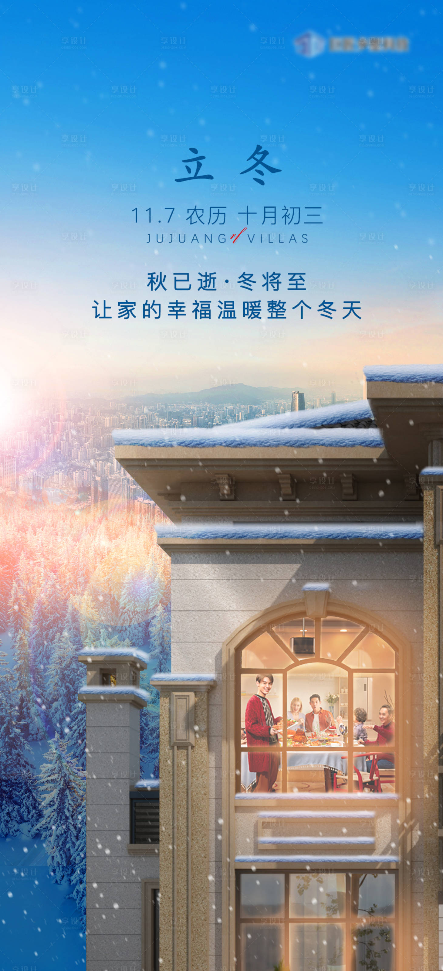 源文件下載【享設(shè)計(jì)】搜索編號(hào)：75690027681587078【節(jié)氣海報(bào) 】