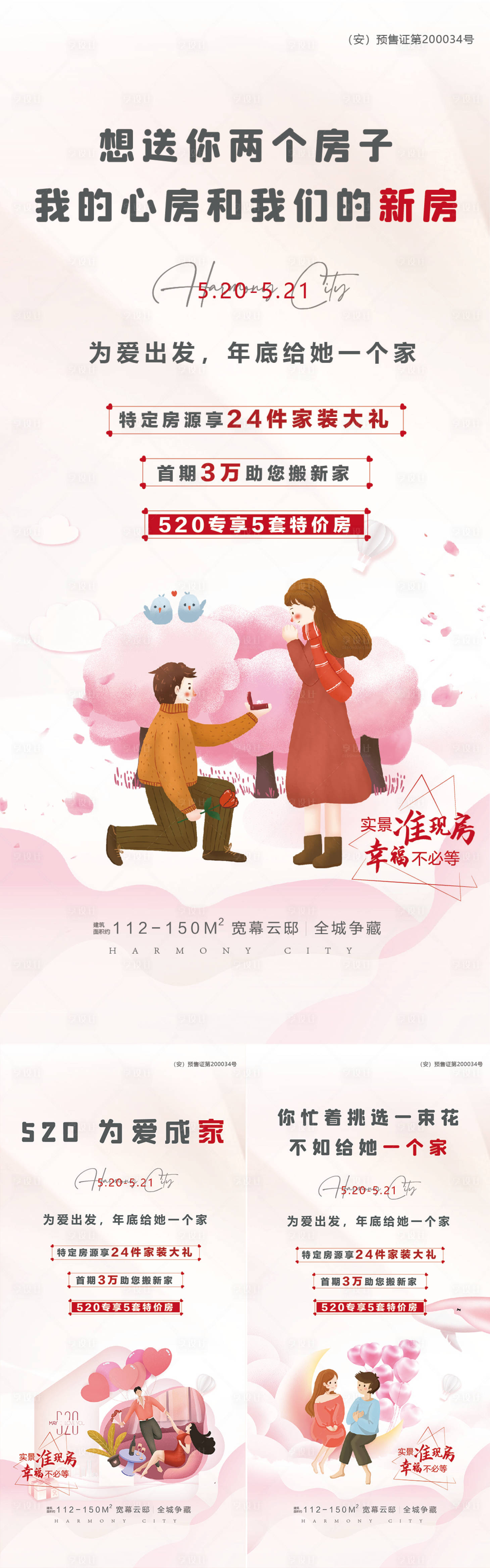 源文件下载【享设计】搜索编号：59220027889457277【520情人节政策】