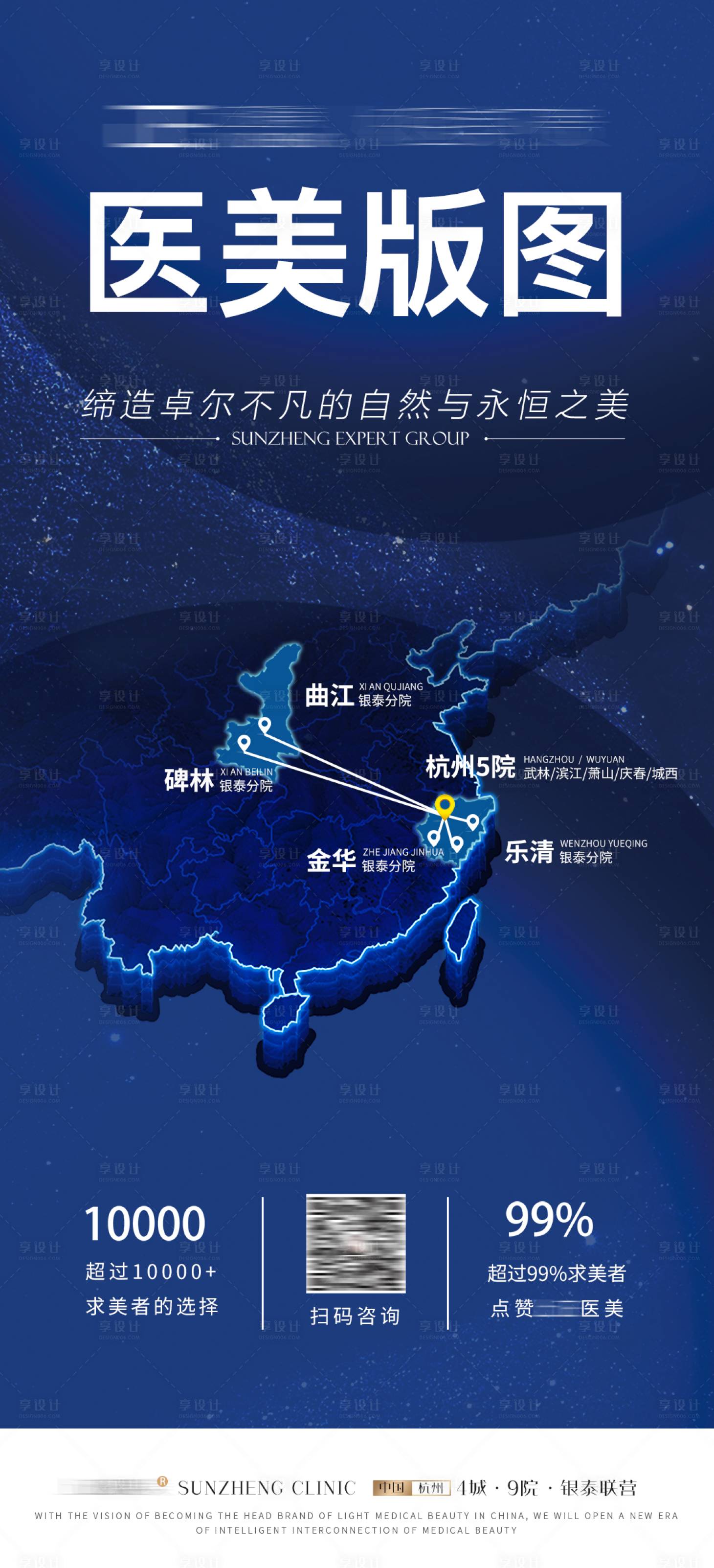 源文件下载【享设计】搜索编号：39470027769148447【医美版图海报】
