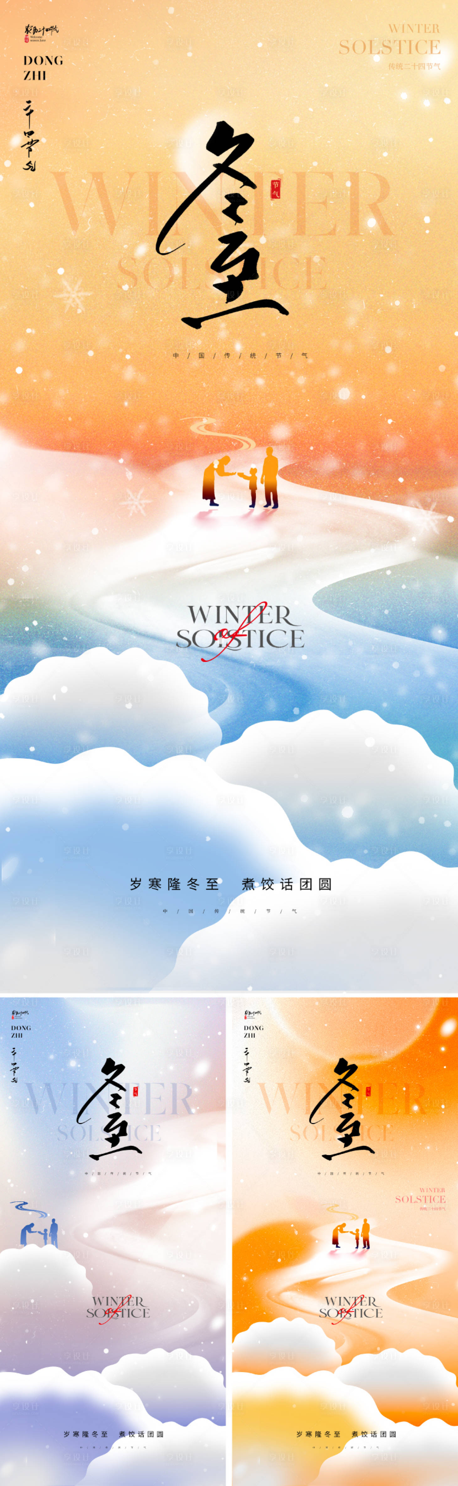 源文件下載【享設(shè)計(jì)】搜索編號：77900027657537983【冬至節(jié)氣彌散風(fēng)海報(bào)】
