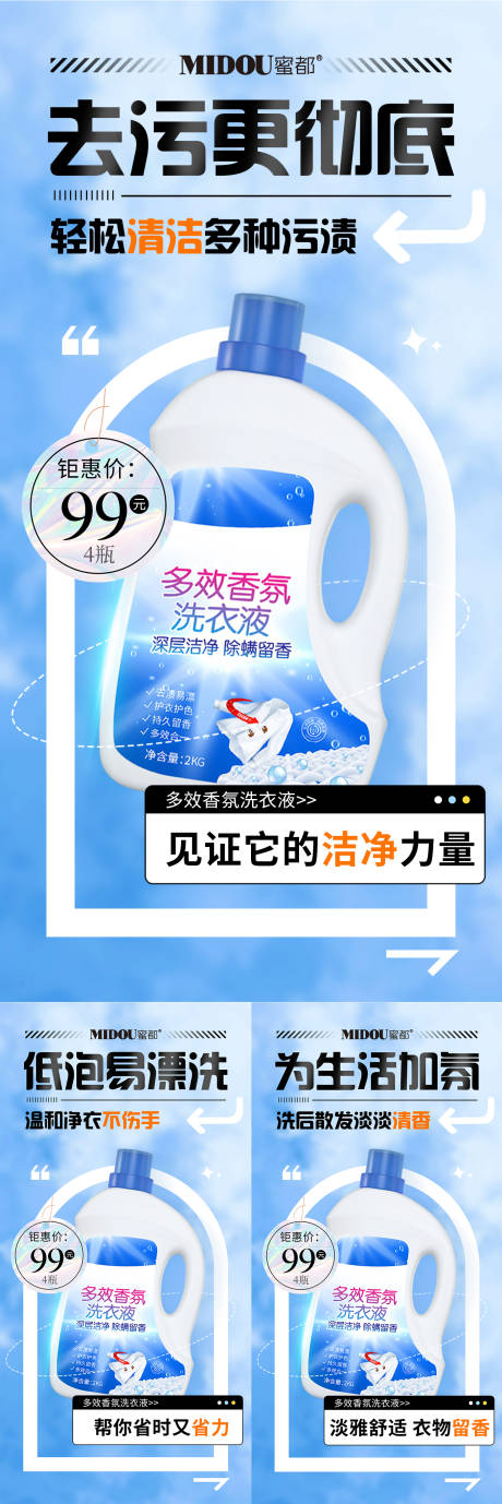 源文件下载【日化洗衣液微商产品功效系列海报】编号：61460027786711485