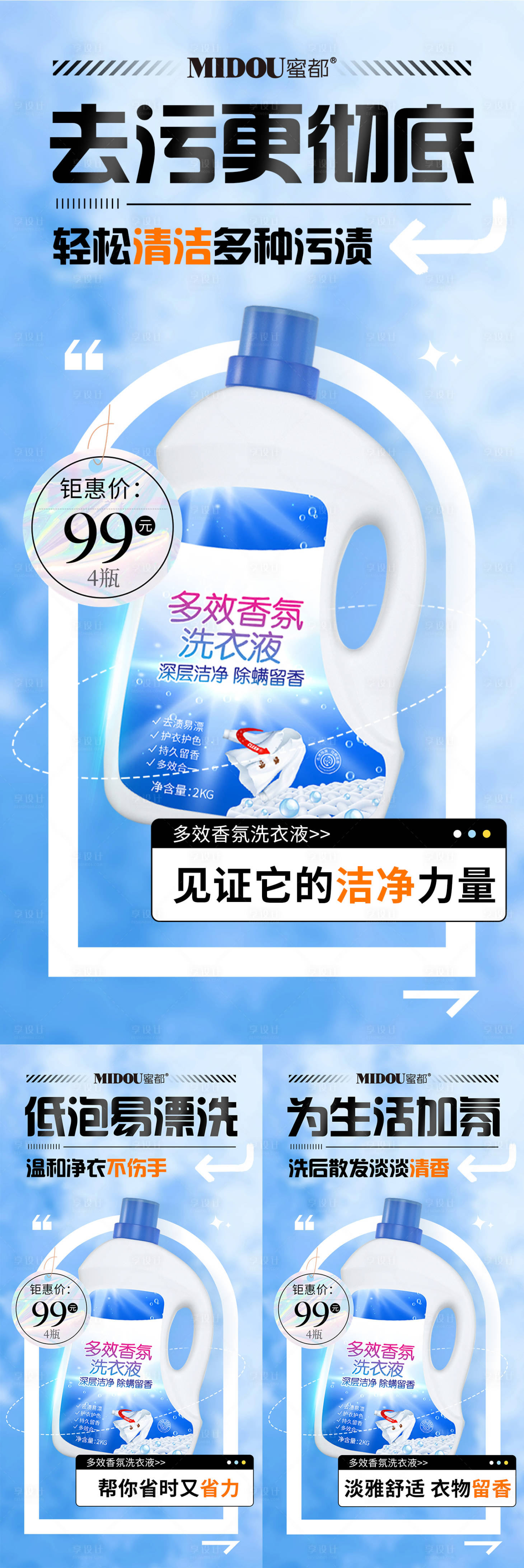 源文件下載【享設計】搜索編號：61460027786711485【日化洗衣液微商產品功效系列海報】
