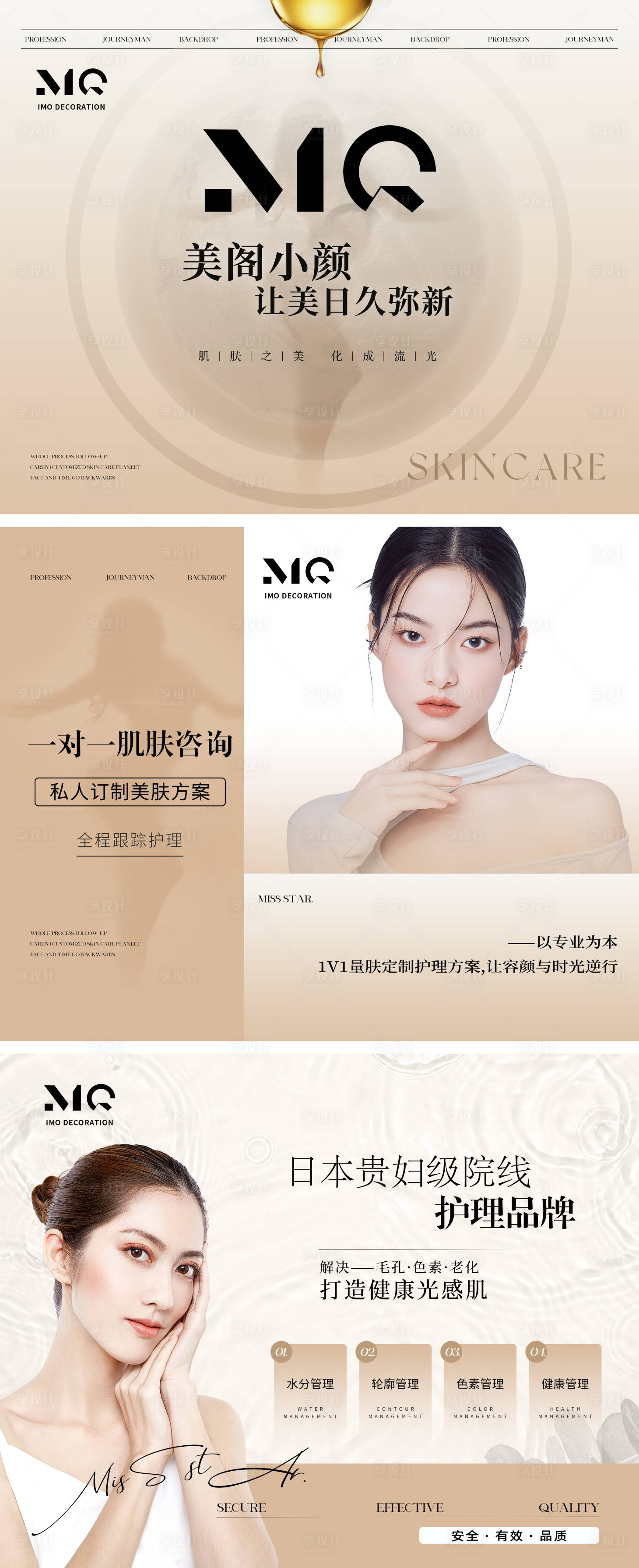 源文件下载【享设计】搜索编号：94850028139237974【美业海报系列】