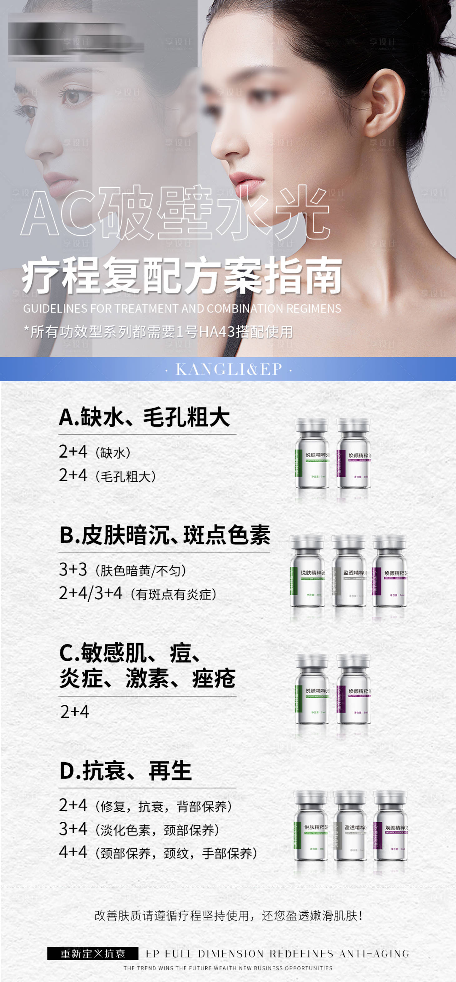 源文件下載【享設(shè)計】搜索編號：85860028166483760【醫(yī)美水光抗衰產(chǎn)品美女海報】